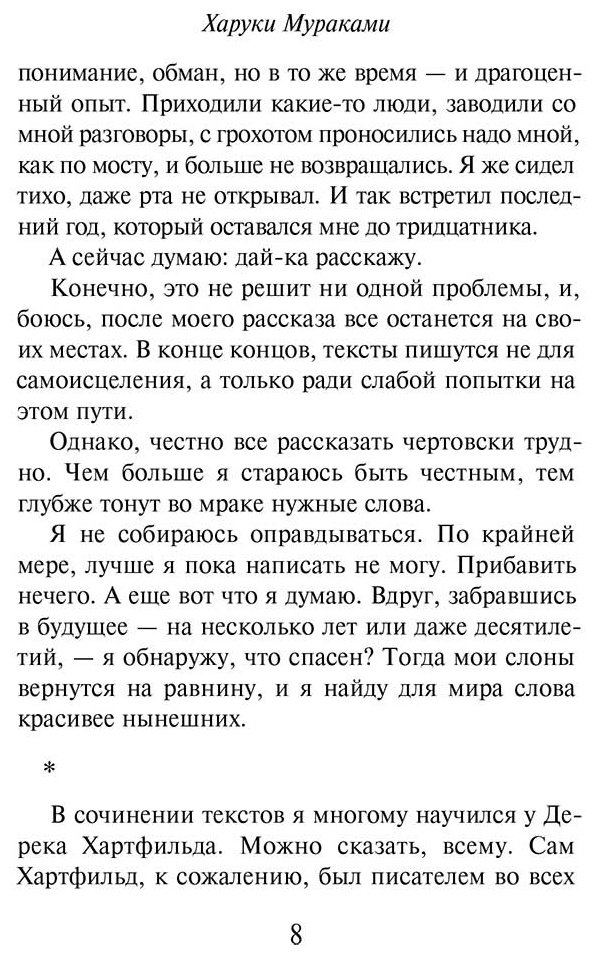 Книга Мураками Х.: Слушай песню ветра. Пинбол 1973 5.0 оценка купить,NaN