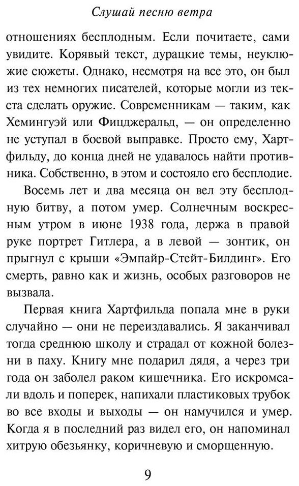 Книга Мураками Х.: Слушай песню ветра. Пинбол 1973 5.0 оценка купить,NaN