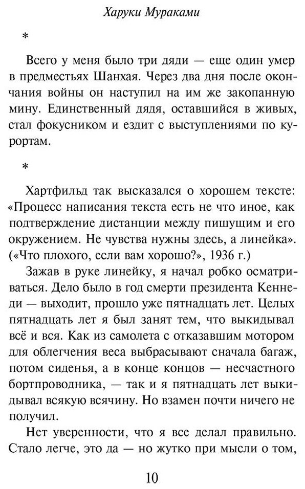 Книга Мураками Х.: Слушай песню ветра. Пинбол 1973 5.0 оценка купить,NaN