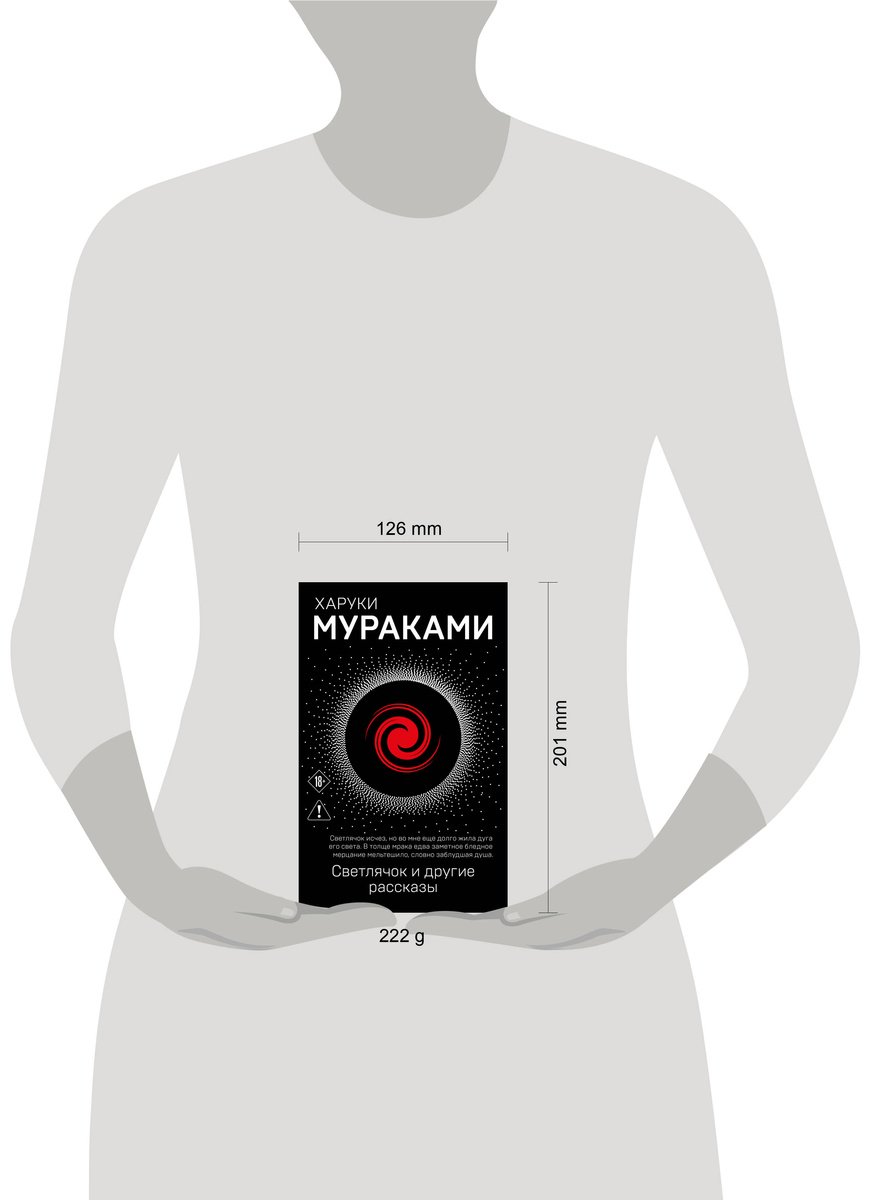 Книга Мураками Х.: Светлячок и другие рассказы купить,NaN