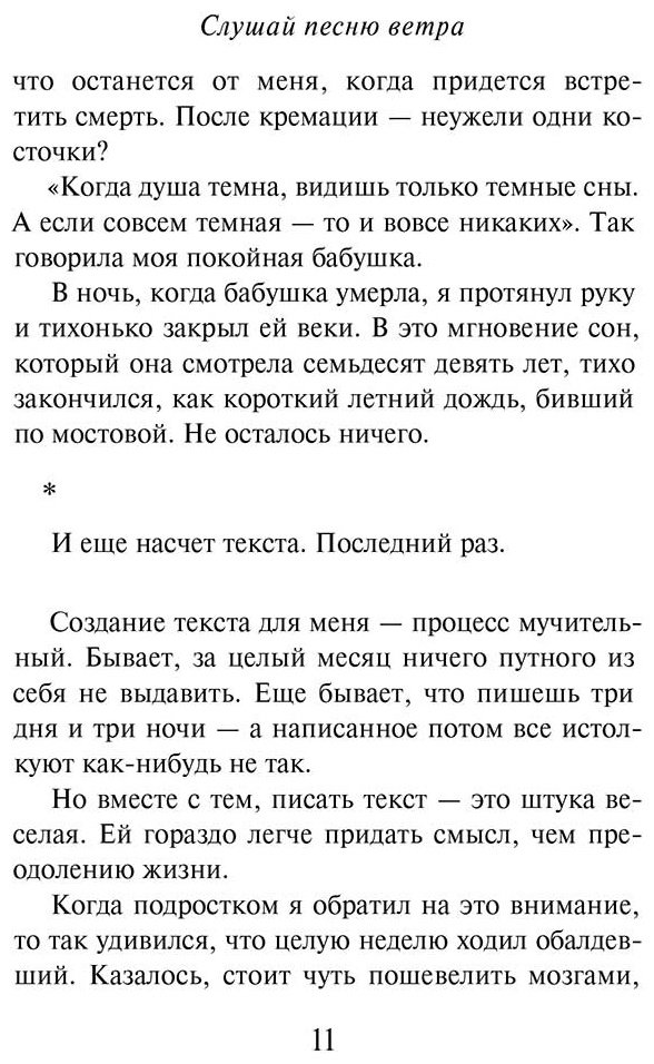 Книга Мураками Х.: Слушай песню ветра. Пинбол 1973 5.0 оценка купить,NaN