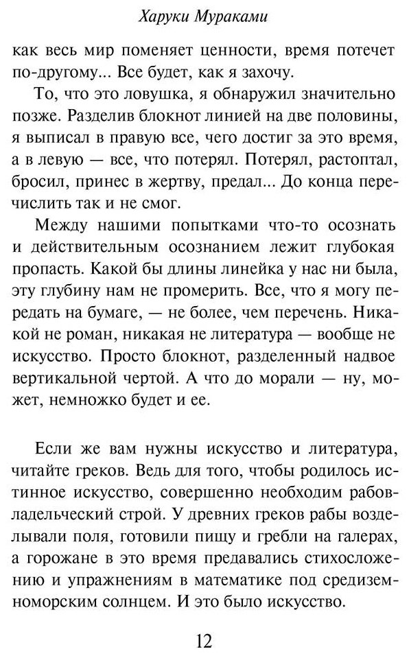 Книга Мураками Х.: Слушай песню ветра. Пинбол 1973 5.0 оценка купить,NaN
