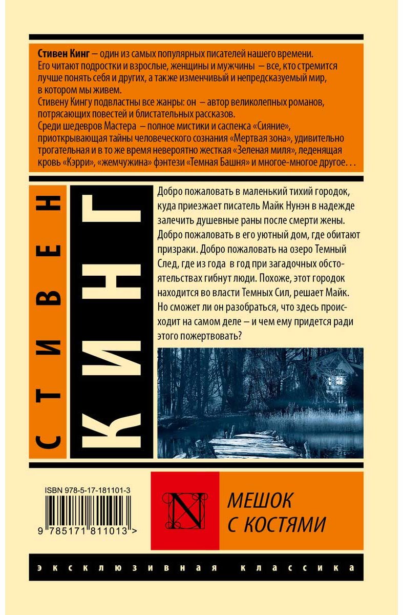 Книга Кинг С.: Мешок с костями купить,NaN