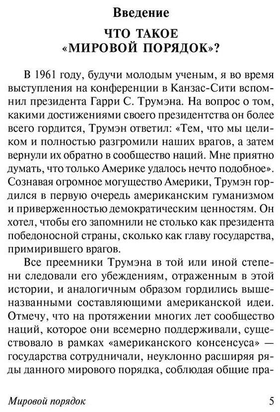 Книга Киссинджер Г.: Мировой порядок купить,NaN