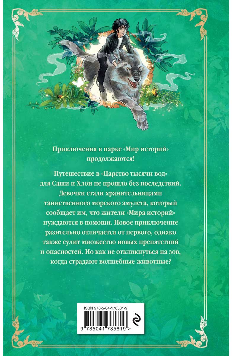 Книга Киршнер С. Дж.: Проклятие серебристых волков купить,NaN