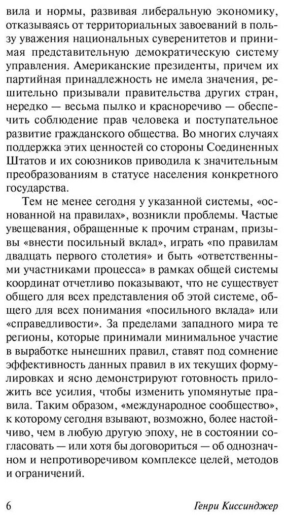 Книга Киссинджер Г.: Мировой порядок купить,NaN
