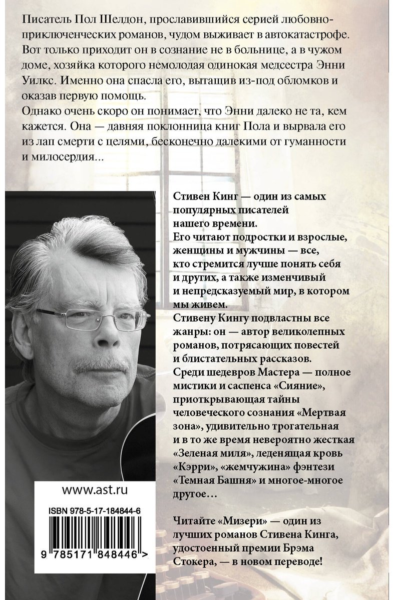 Книга Кинг С.: Мизери купить,NaN