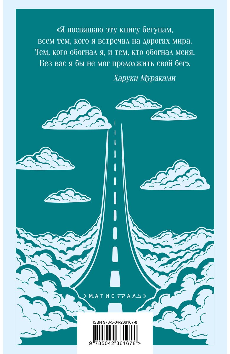 Книга Мураками Х.: О чем я говорю, когда говорю о беге купить,NaN