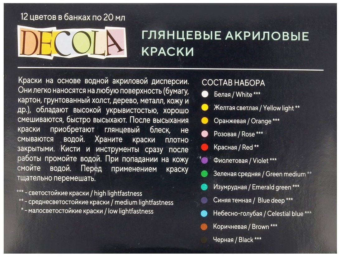 Decola акрил глянцевая 12x20 мл купить,NaN