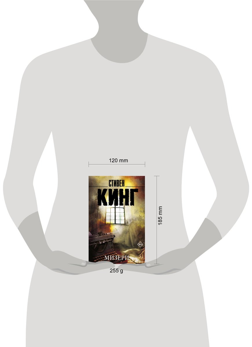 Книга Кинг С.: Мизери купить,NaN