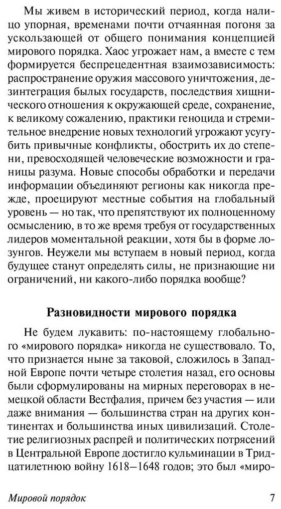 Книга Киссинджер Г.: Мировой порядок купить,NaN