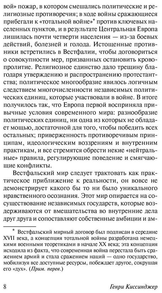 Книга Киссинджер Г.: Мировой порядок купить,NaN