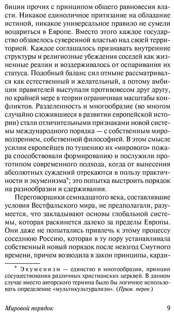 Книга Киссинджер Г.: Мировой порядок купить,NaN