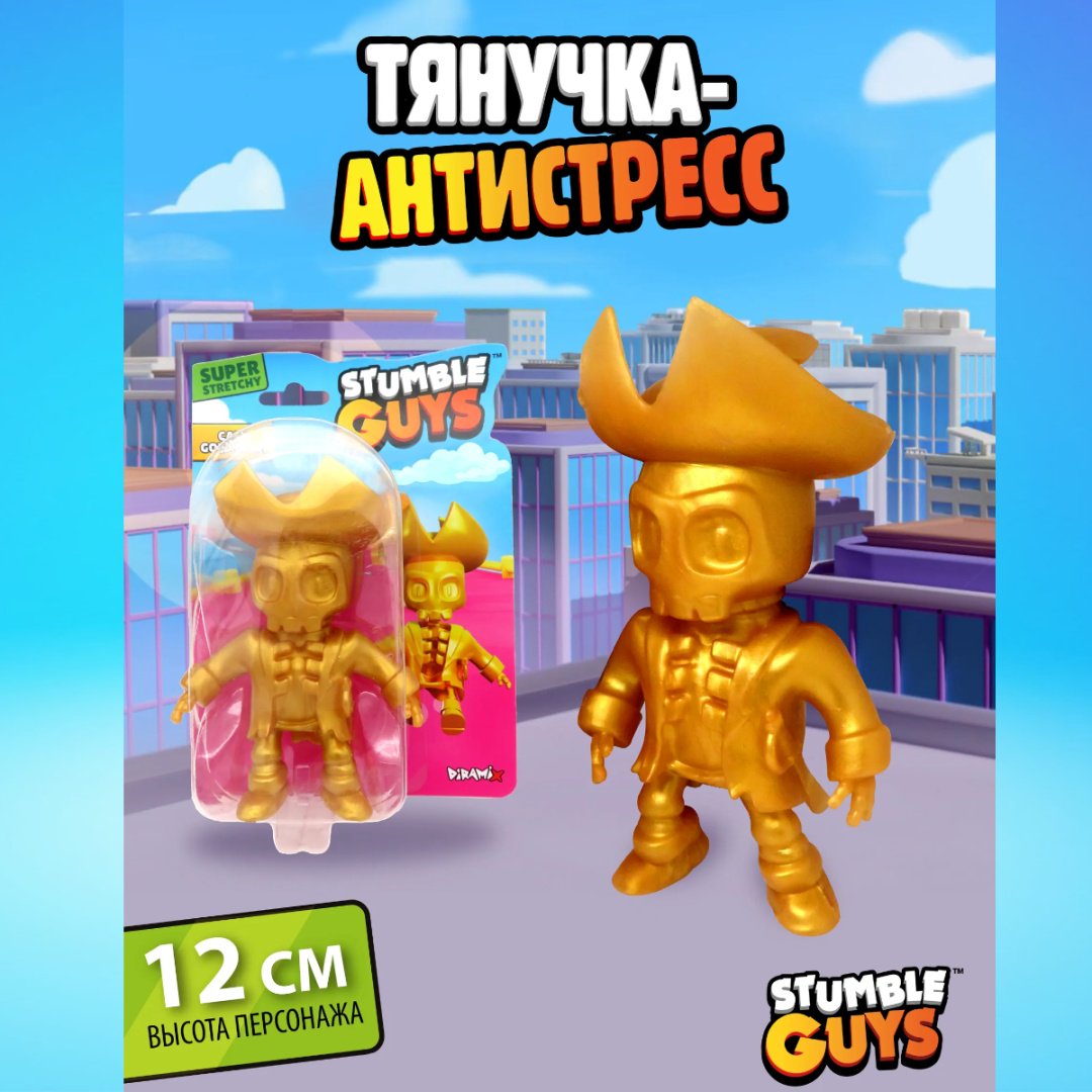 Stumble Guys Capt Goldheart 12 см 1 шт купить,NaN