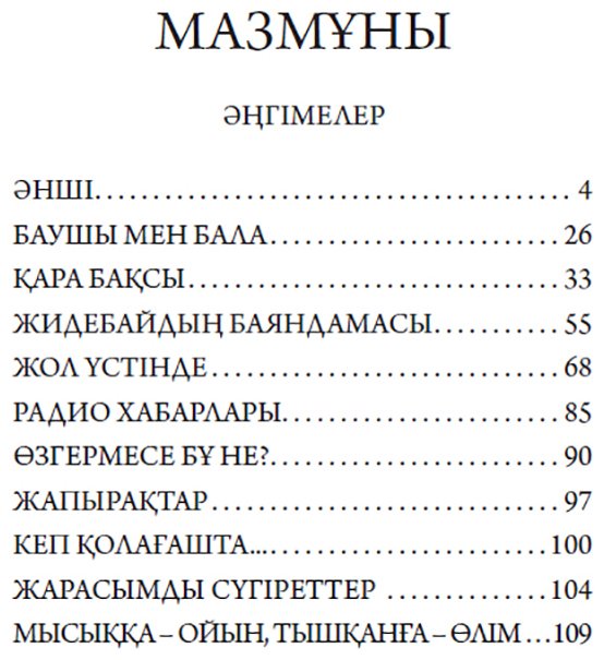 Книга Аймауытұлы Ж.: Әнші купить,NaN