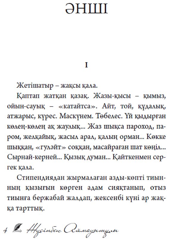 Книга Аймауытұлы Ж.: Әнші купить,NaN