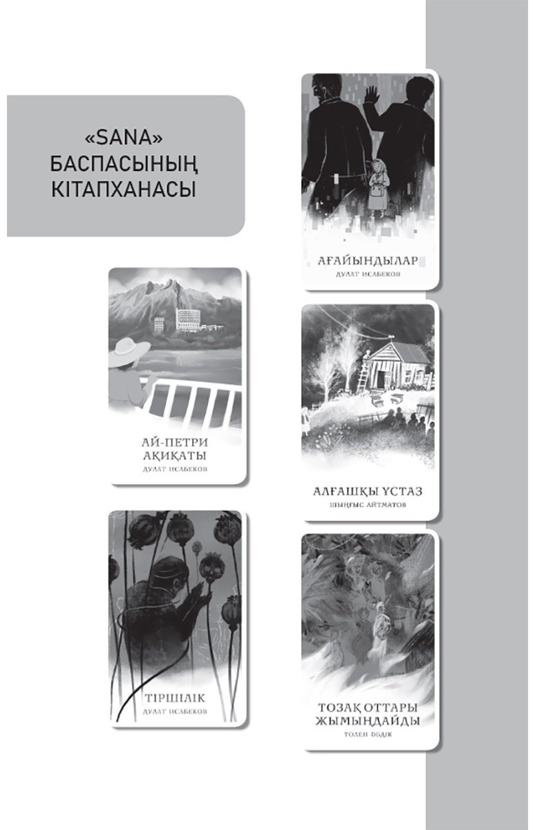 Книга Аймауытұлы Ж.: Әнші купить,NaN