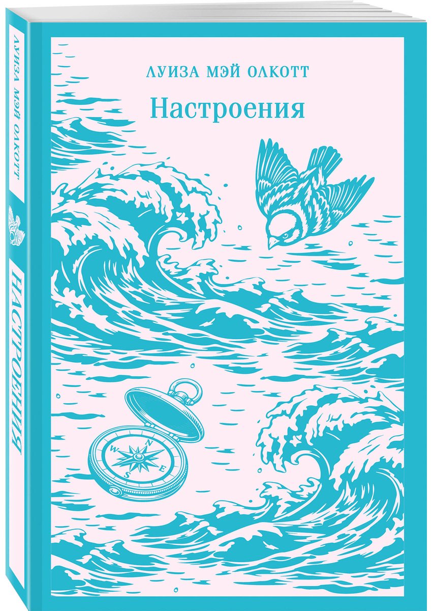 Книга Олкотт Л. М.: Настроения купить,NaN