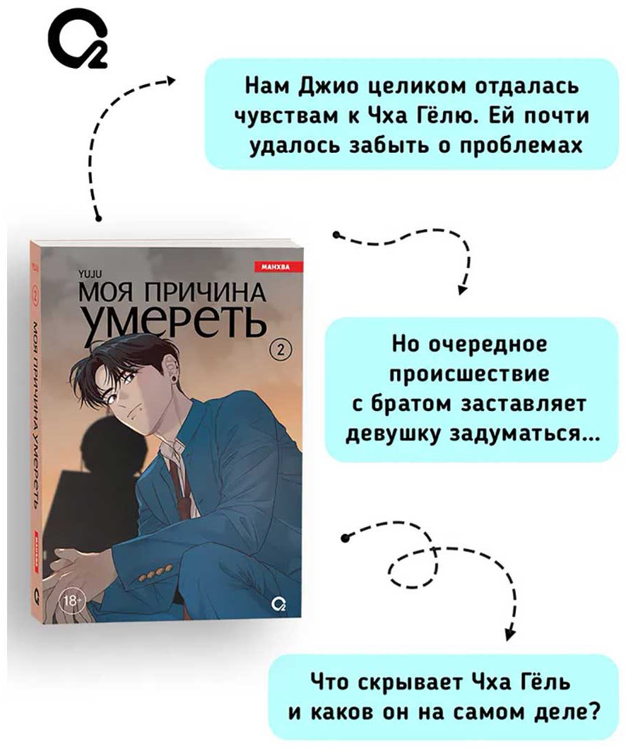 Книга YUJU: Моя причина умереть. Том 2 купить,NaN