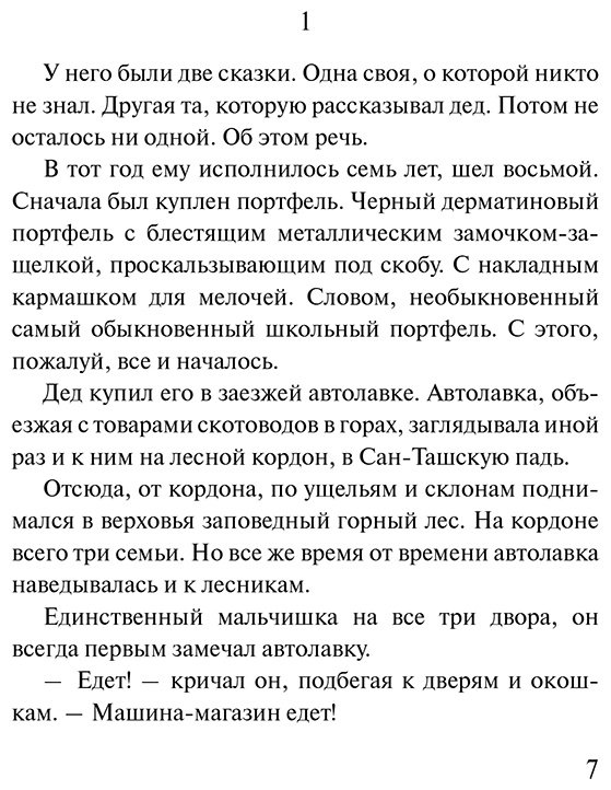 Книга Айтматов Ч. Т.: Белый пароход купить,NaN