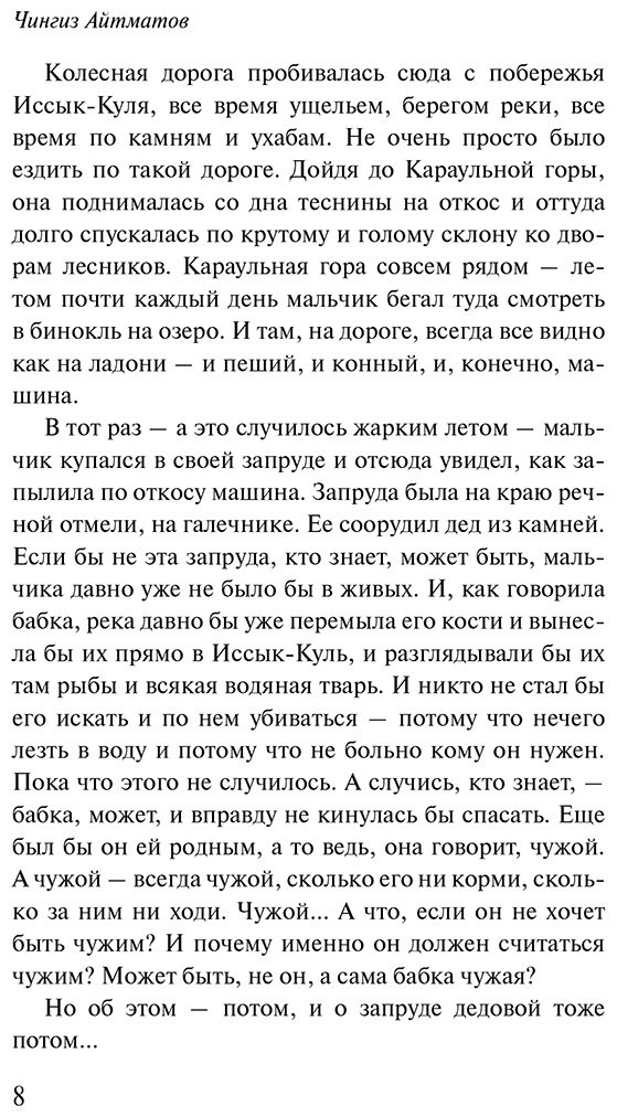 Книга Айтматов Ч. Т.: Белый пароход купить,NaN