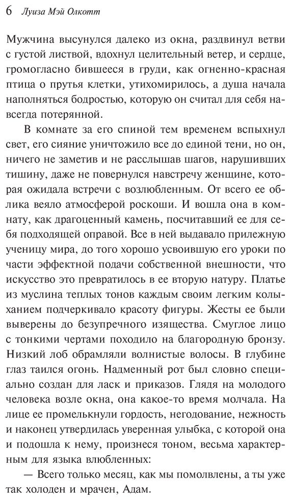 Книга Олкотт Л. М.: Настроения купить,NaN