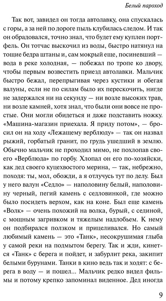 Книга Айтматов Ч. Т.: Белый пароход купить,NaN