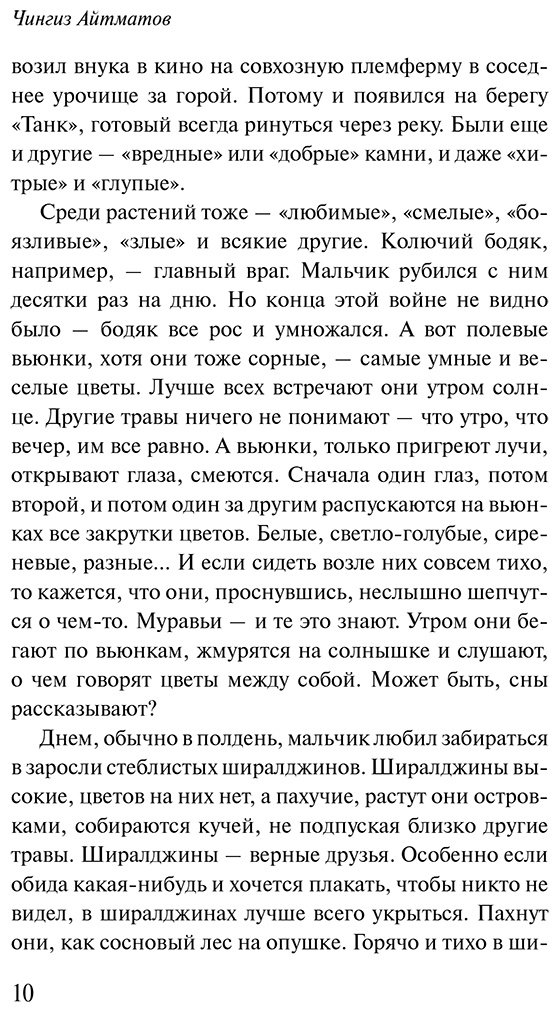 Книга Айтматов Ч. Т.: Белый пароход купить,NaN