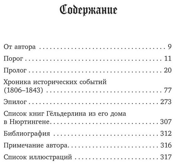 Книга Агамбен Дж.: Безумие Гёльдерлина. Жизнь, поделенная надвое купить,NaN