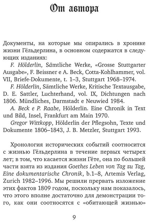 Книга Агамбен Дж.: Безумие Гёльдерлина. Жизнь, поделенная надвое купить,NaN