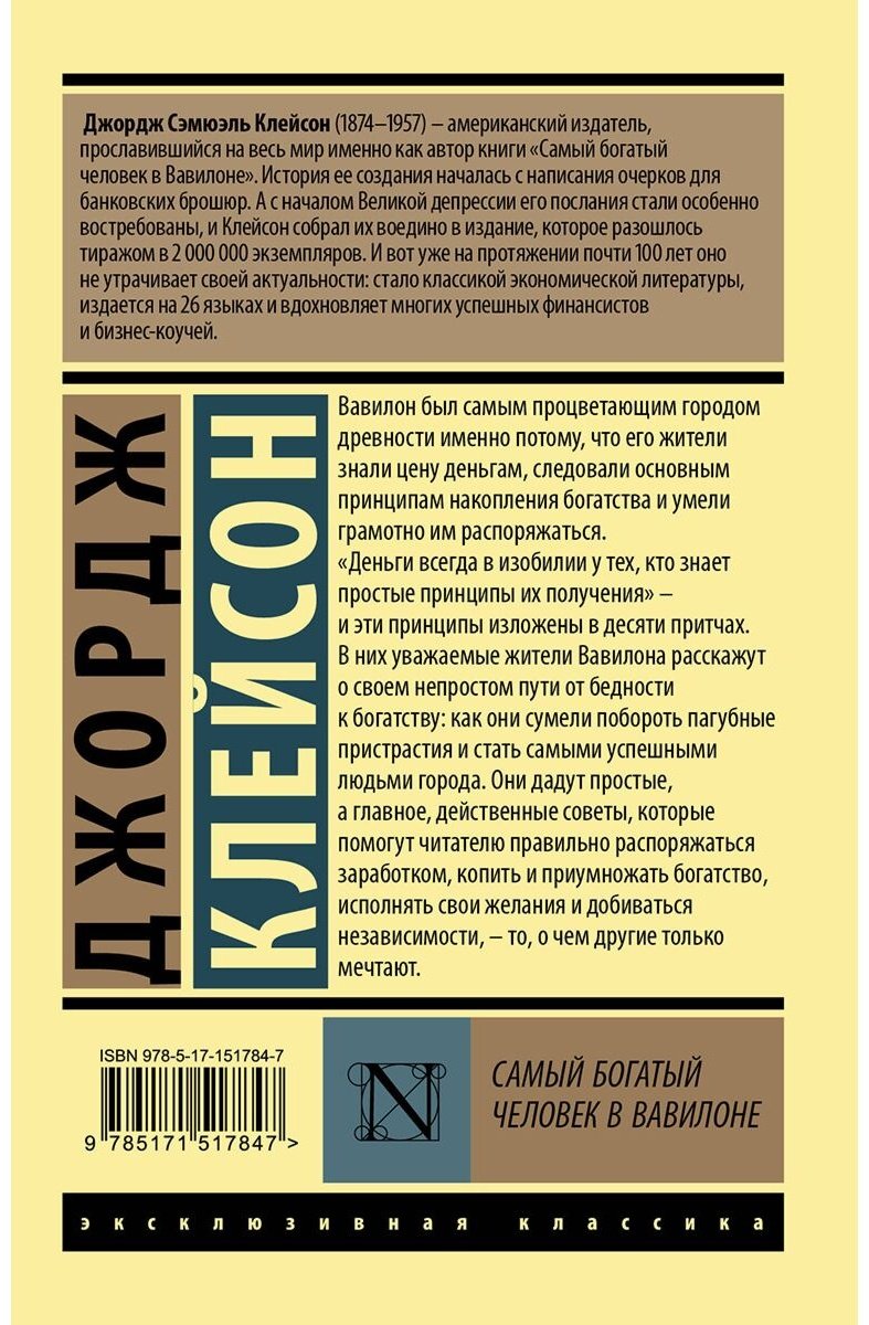 Книга Клейсон Дж.: Самый богатый человек в Вавилоне купить,NaN