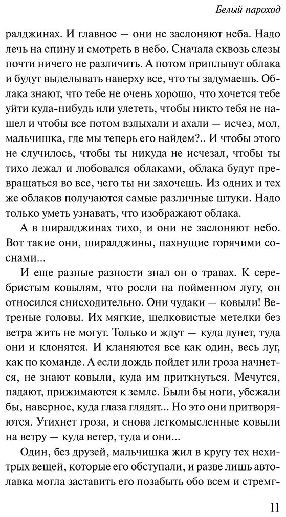 Книга Айтматов Ч. Т.: Белый пароход купить,NaN