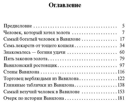 Книга Клейсон Дж.: Самый богатый человек в Вавилоне купить,NaN