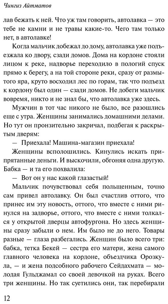 Книга Айтматов Ч. Т.: Белый пароход купить,NaN