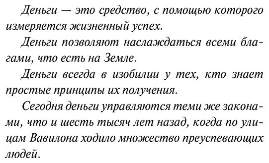 Книга Клейсон Дж.: Самый богатый человек в Вавилоне купить,NaN