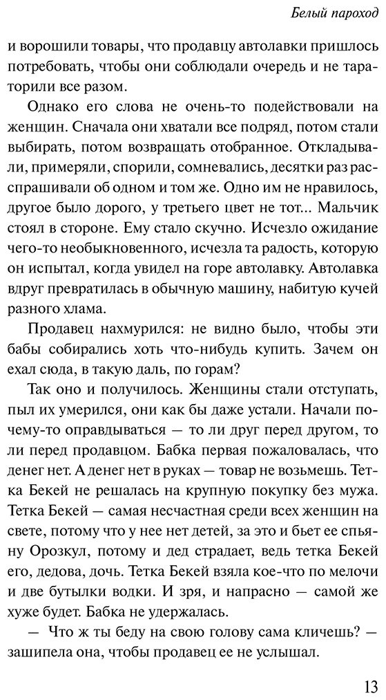 Книга Айтматов Ч. Т.: Белый пароход купить,NaN