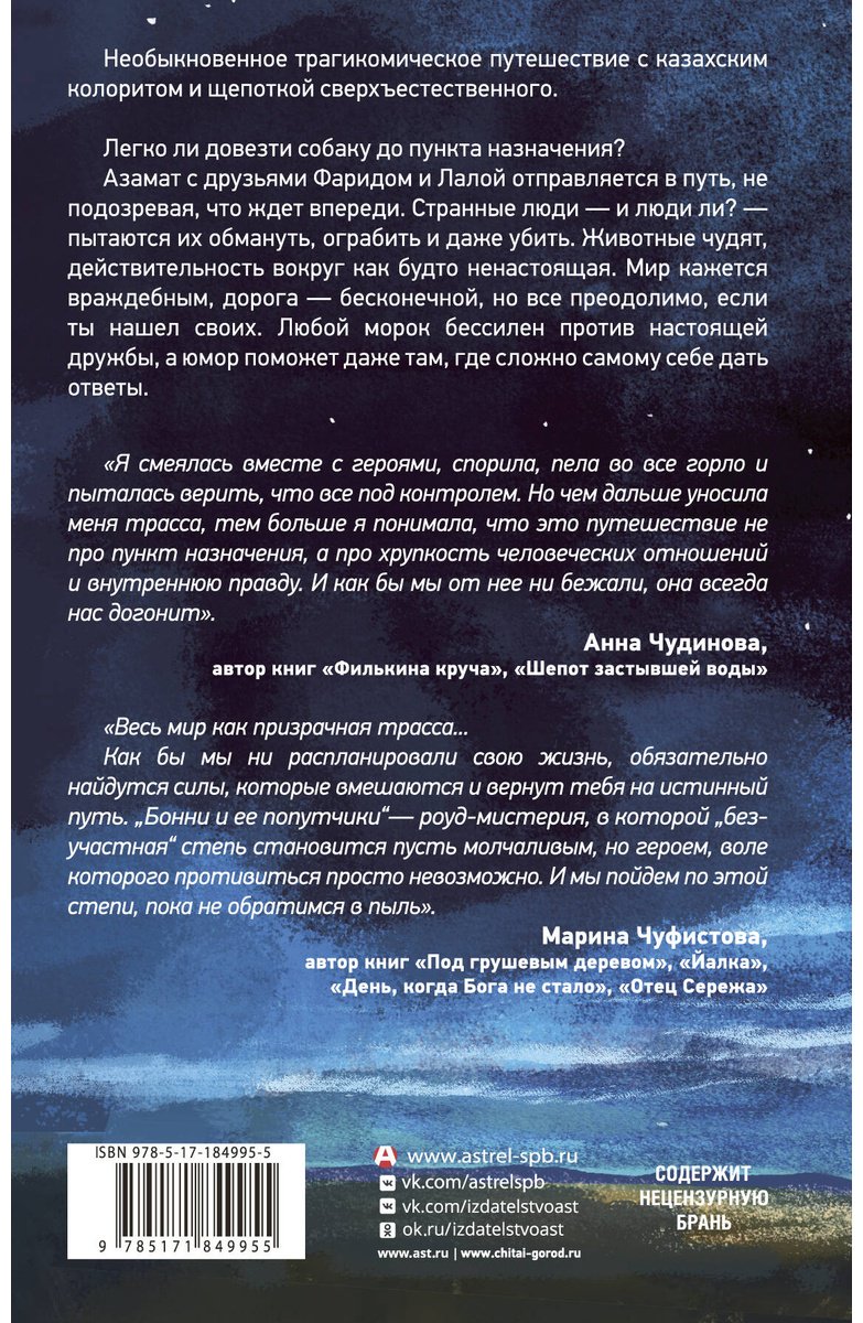 Книга Клиновская А. А.: Бонни и ее попутчики купить,NaN