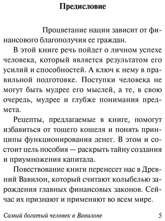 Книга Клейсон Дж.: Самый богатый человек в Вавилоне купить,NaN