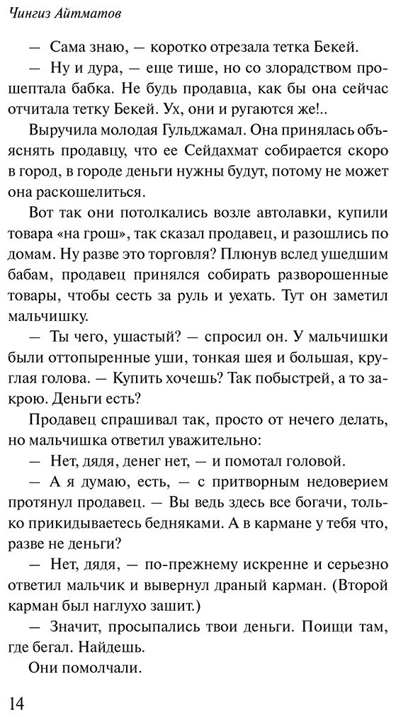 Книга Айтматов Ч. Т.: Белый пароход купить,NaN
