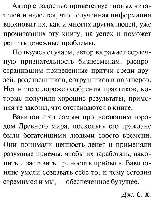 Книга Клейсон Дж.: Самый богатый человек в Вавилоне купить,NaN