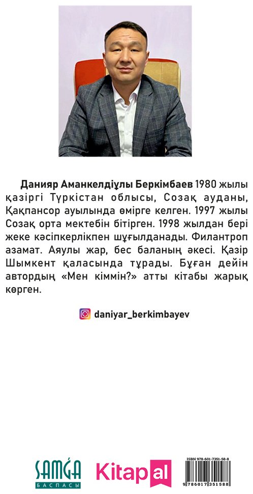 Книга Беркімбаев Д.: Нар тәуекел купить,NaN