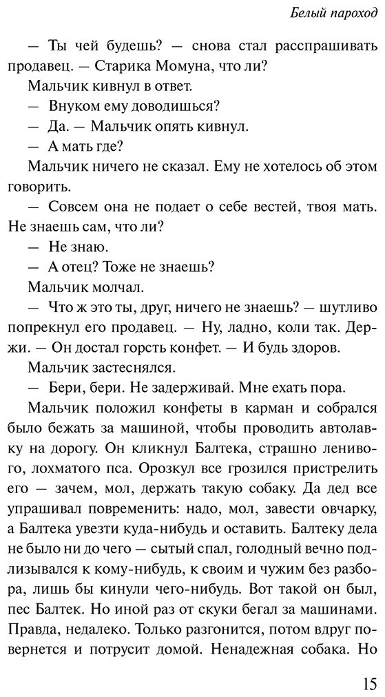 Книга Айтматов Ч. Т.: Белый пароход купить,NaN