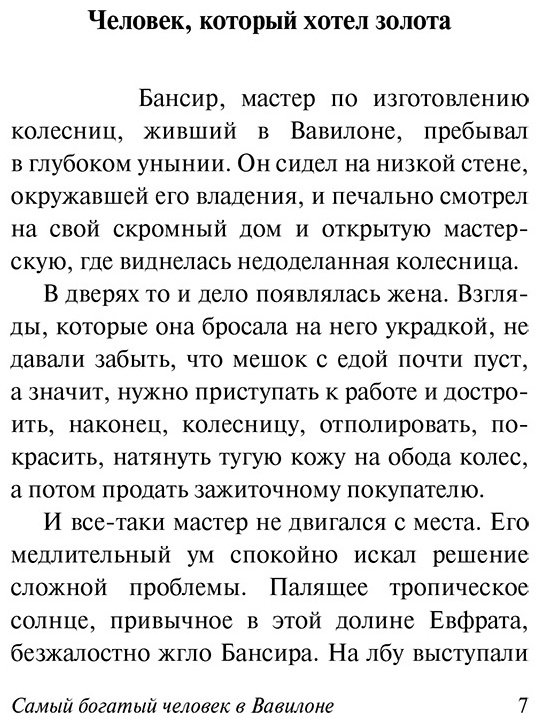 Книга Клейсон Дж.: Самый богатый человек в Вавилоне купить,NaN