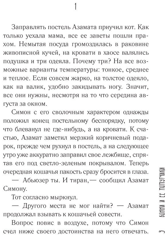 Книга Клиновская А. А.: Бонни и ее попутчики купить,NaN