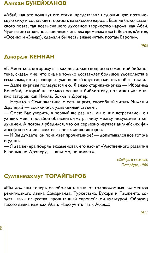 Книга Коллектив авторов: Абай. Стихи. Поэмы. Проза купить,NaN
