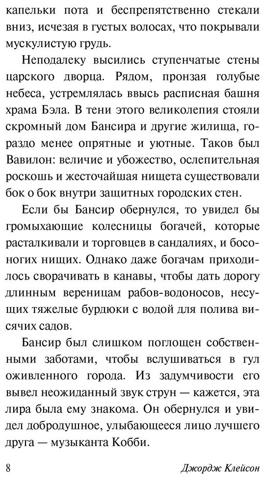 Книга Клейсон Дж.: Самый богатый человек в Вавилоне купить,NaN