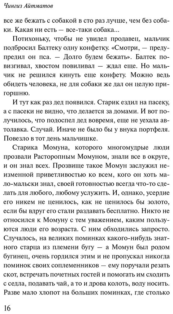 Книга Айтматов Ч. Т.: Белый пароход купить,NaN