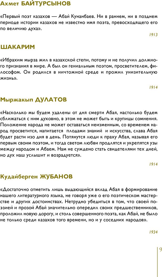 Книга Коллектив авторов: Абай. Стихи. Поэмы. Проза купить,NaN