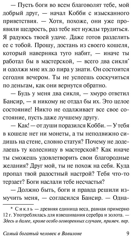 Книга Клейсон Дж.: Самый богатый человек в Вавилоне купить,NaN