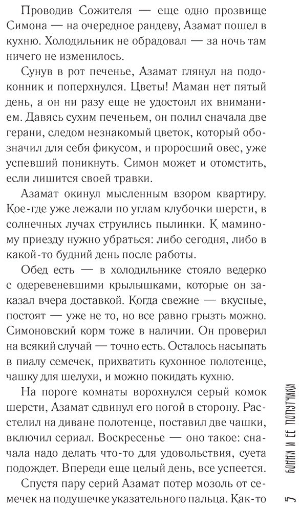 Книга Клиновская А. А.: Бонни и ее попутчики купить,NaN